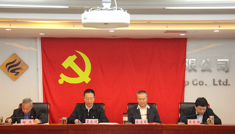 AOC中国官方网站党委 召开“以案为鉴、以案促改”警示教育大会