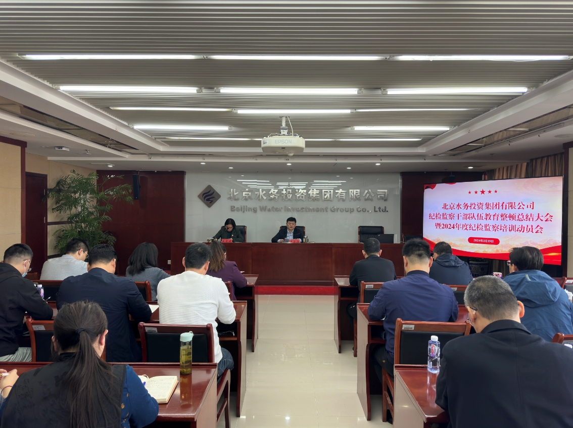 AOC中国官方网站召开纪检监察干部教育整顿总结大会暨2024年度纪检监察培训动员会