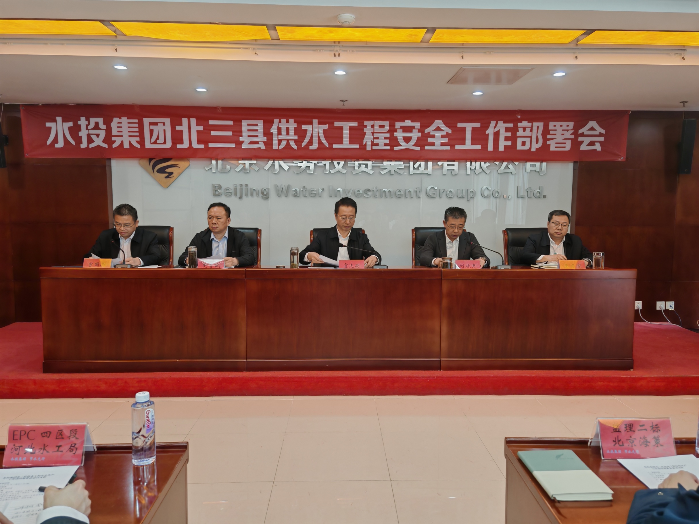 AOC中国官方网站召开北三县供水工程安全生产工作动员部署会